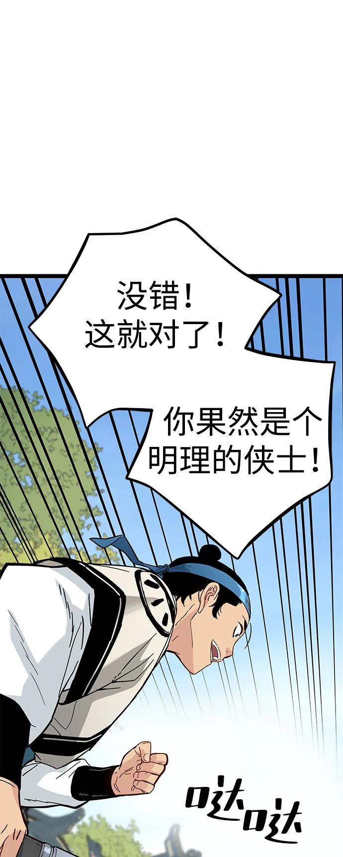 残命天才生存法 第9话 第94页