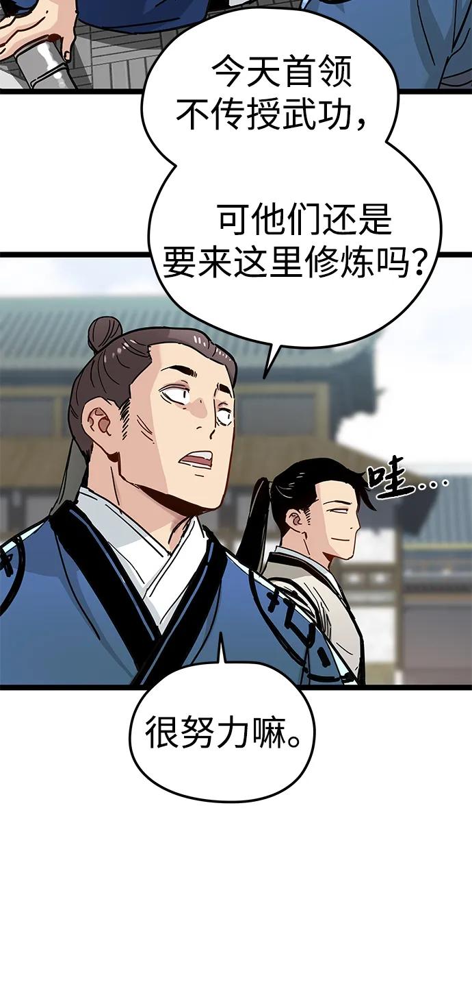 残命天才生存法 第9话 第99页