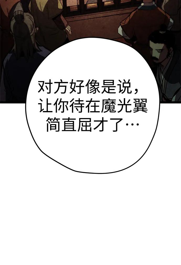 残命天才生存法 第9话 第78页