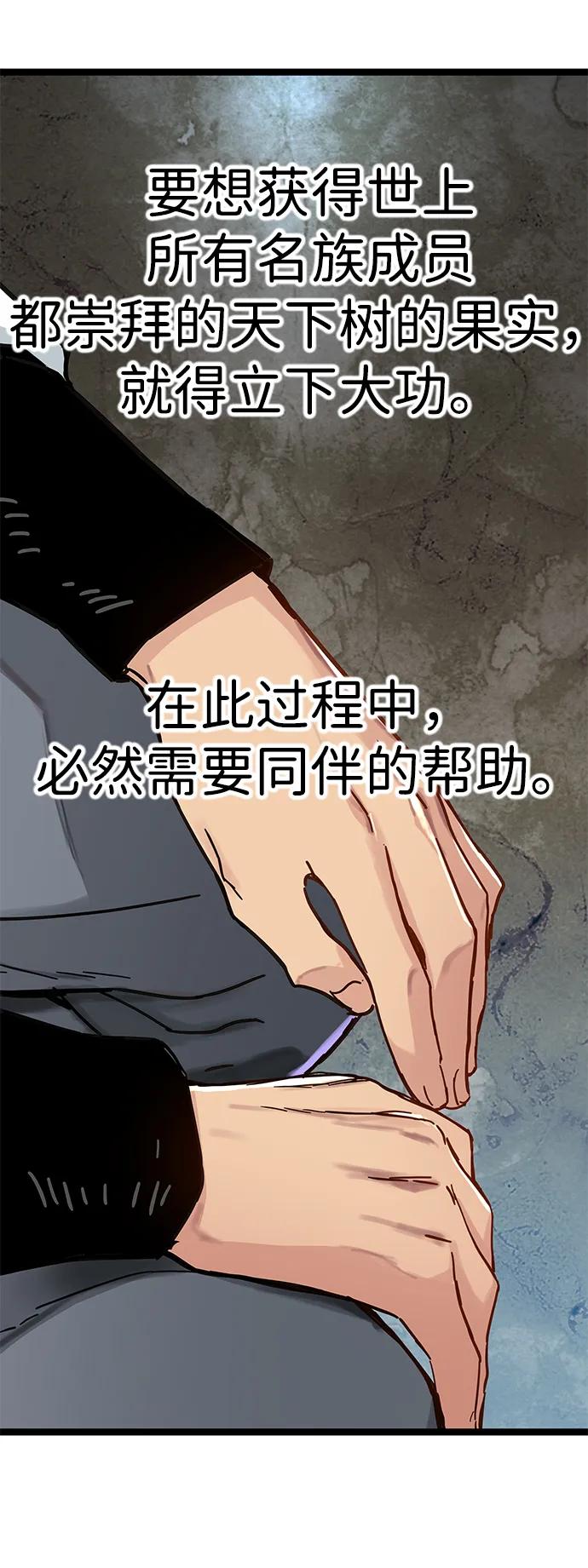 残命天才生存法 第9话 第87页