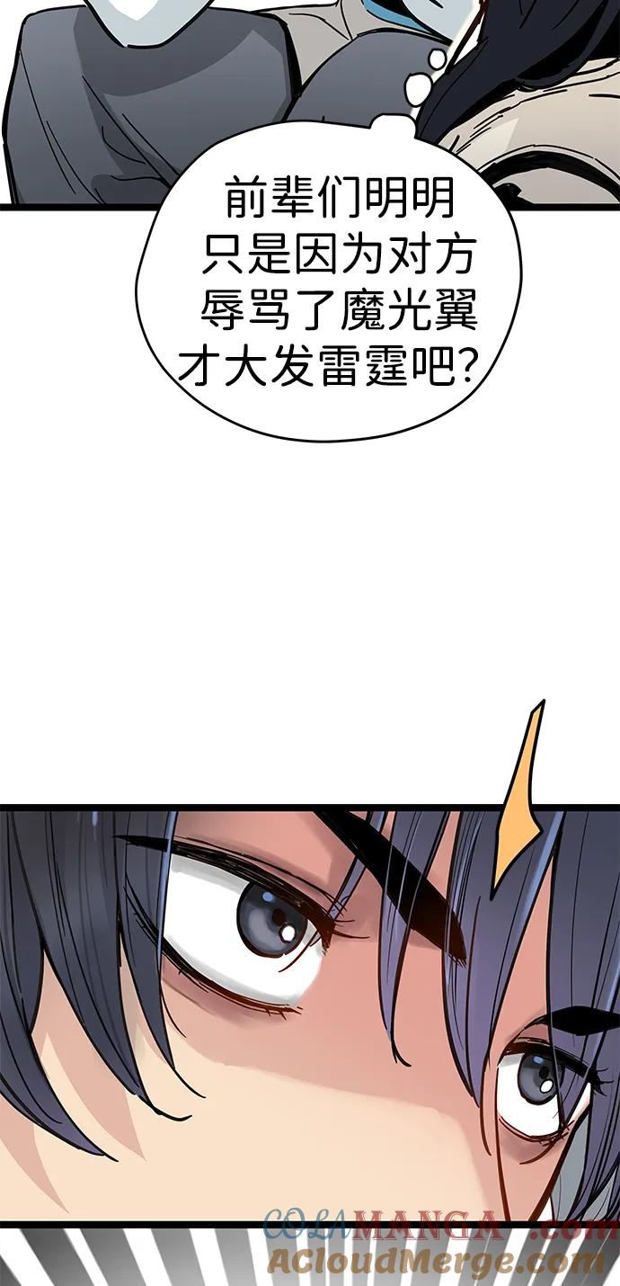 残命天才生存法 第9话 第85页