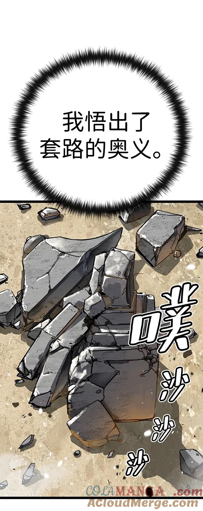 残命天才生存法 第9话 第61页