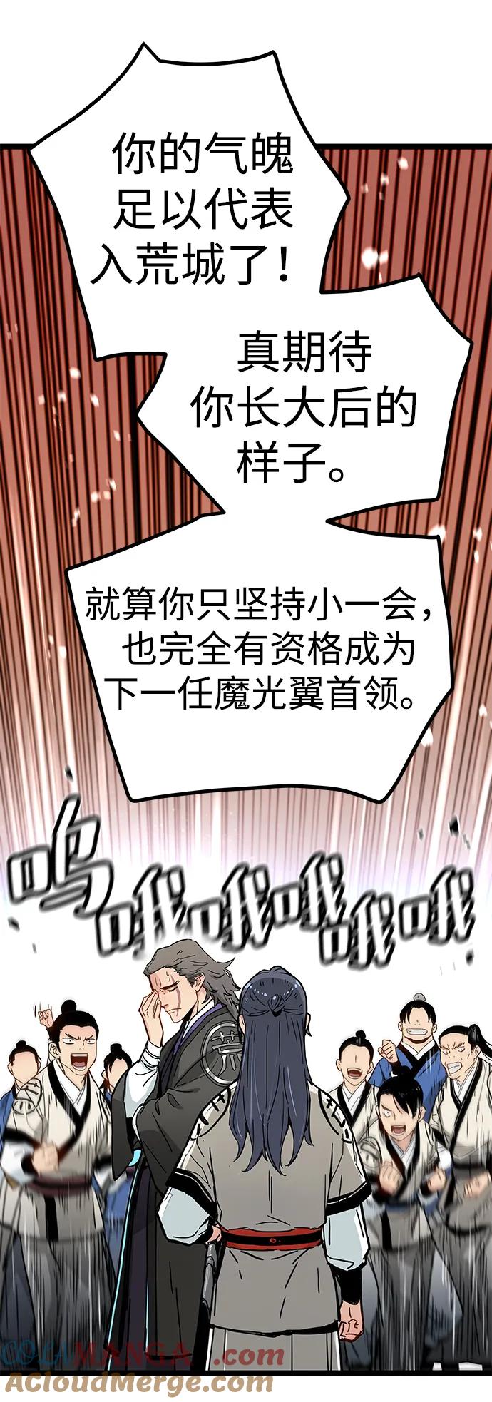 残命天才生存法 第9话 第121页