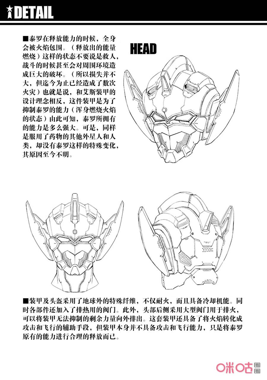 机动奥特曼 90 厌光的东西 第41页