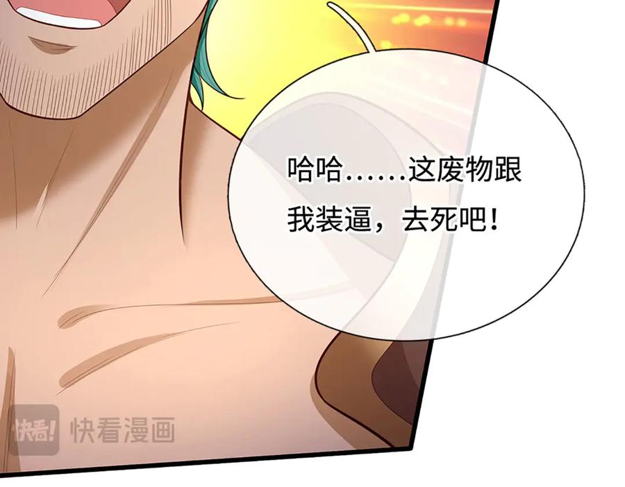 《一力破诸天万界》第89话 我只是路过 第90页