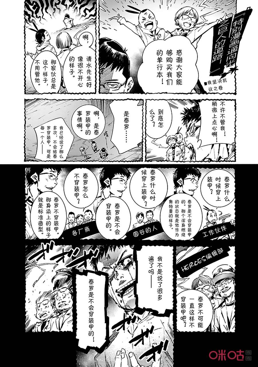 机动奥特曼 90 厌光的东西 第42页