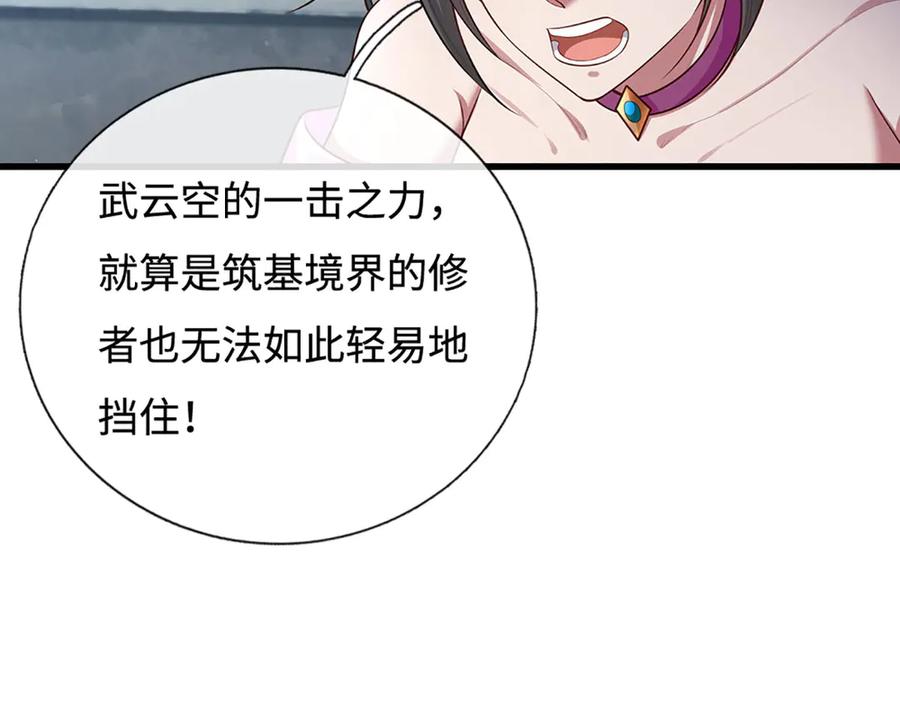 《一力破诸天万界》第89话 我只是路过 第74页