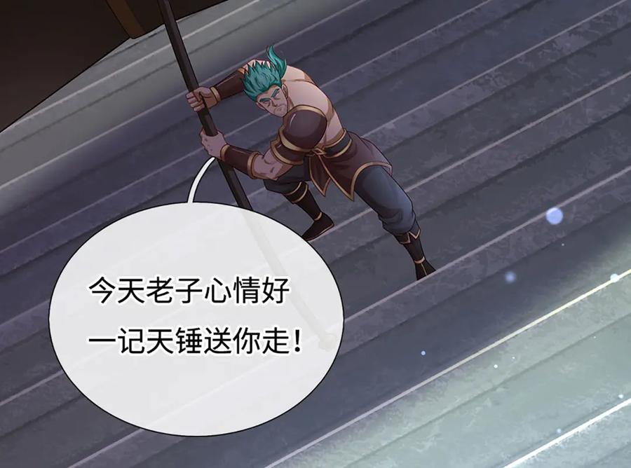 《一力破诸天万界》第89话 我只是路过 第42页