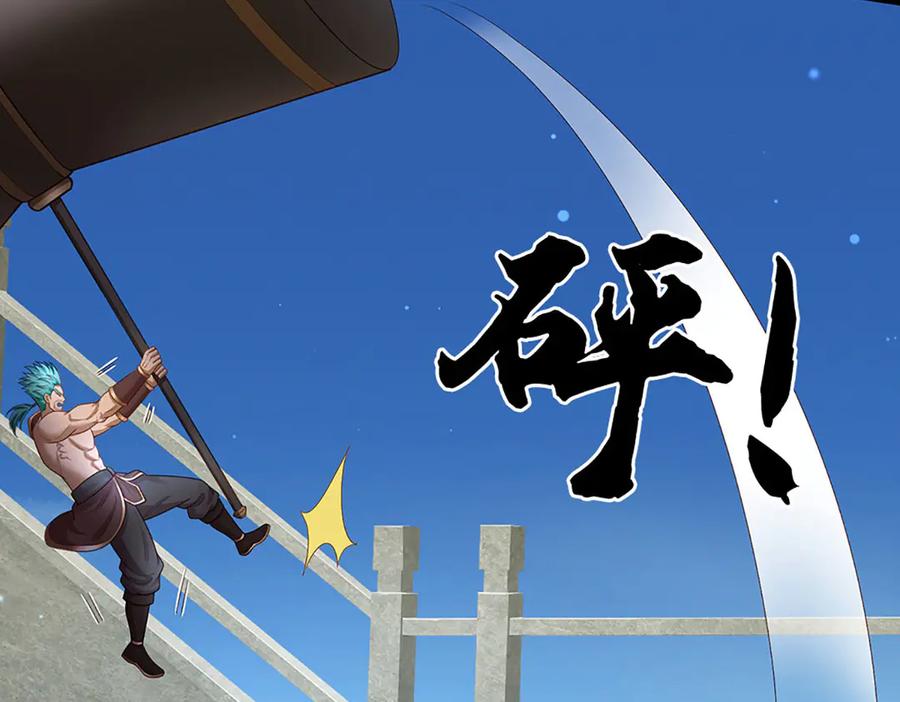 《一力破诸天万界》第89话 我只是路过 第69页