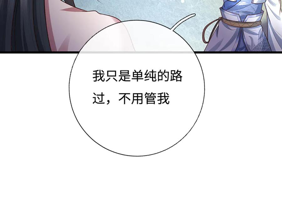《一力破诸天万界》第89话 我只是路过 第29页