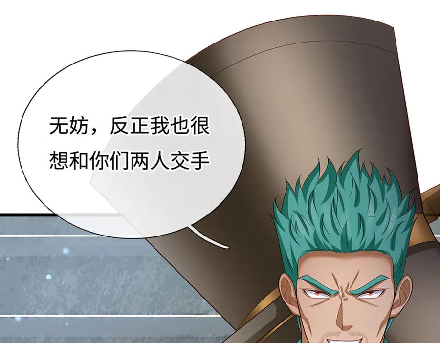 《一力破诸天万界》第89话 我只是路过 第26页