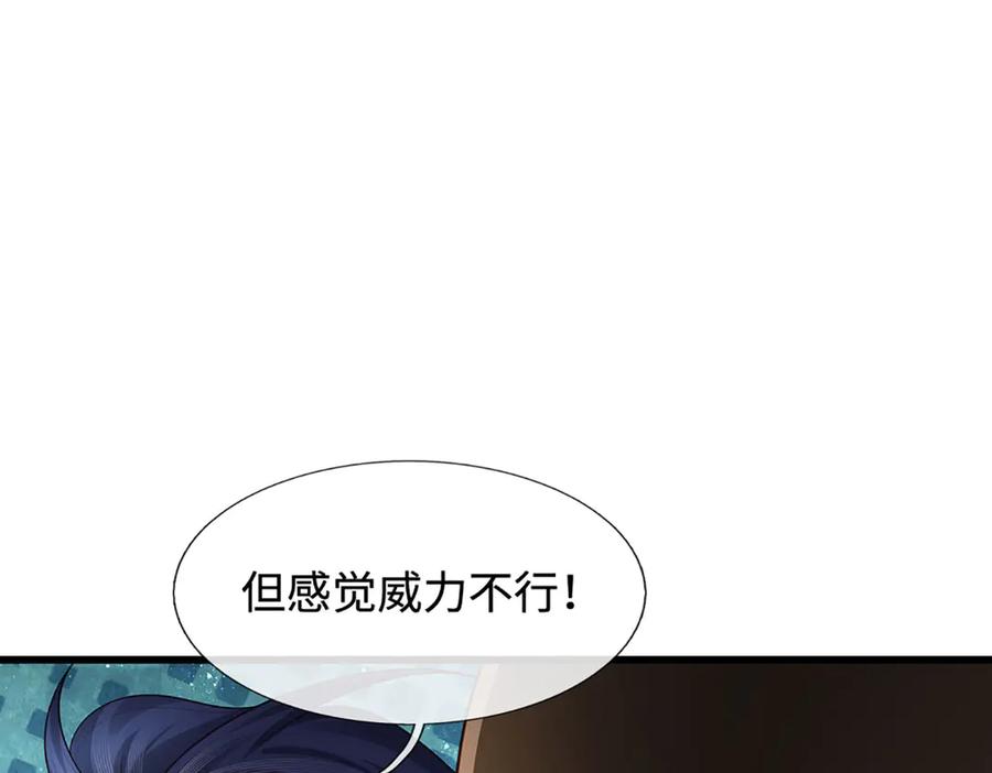 《一力破诸天万界》第89话 我只是路过 第66页