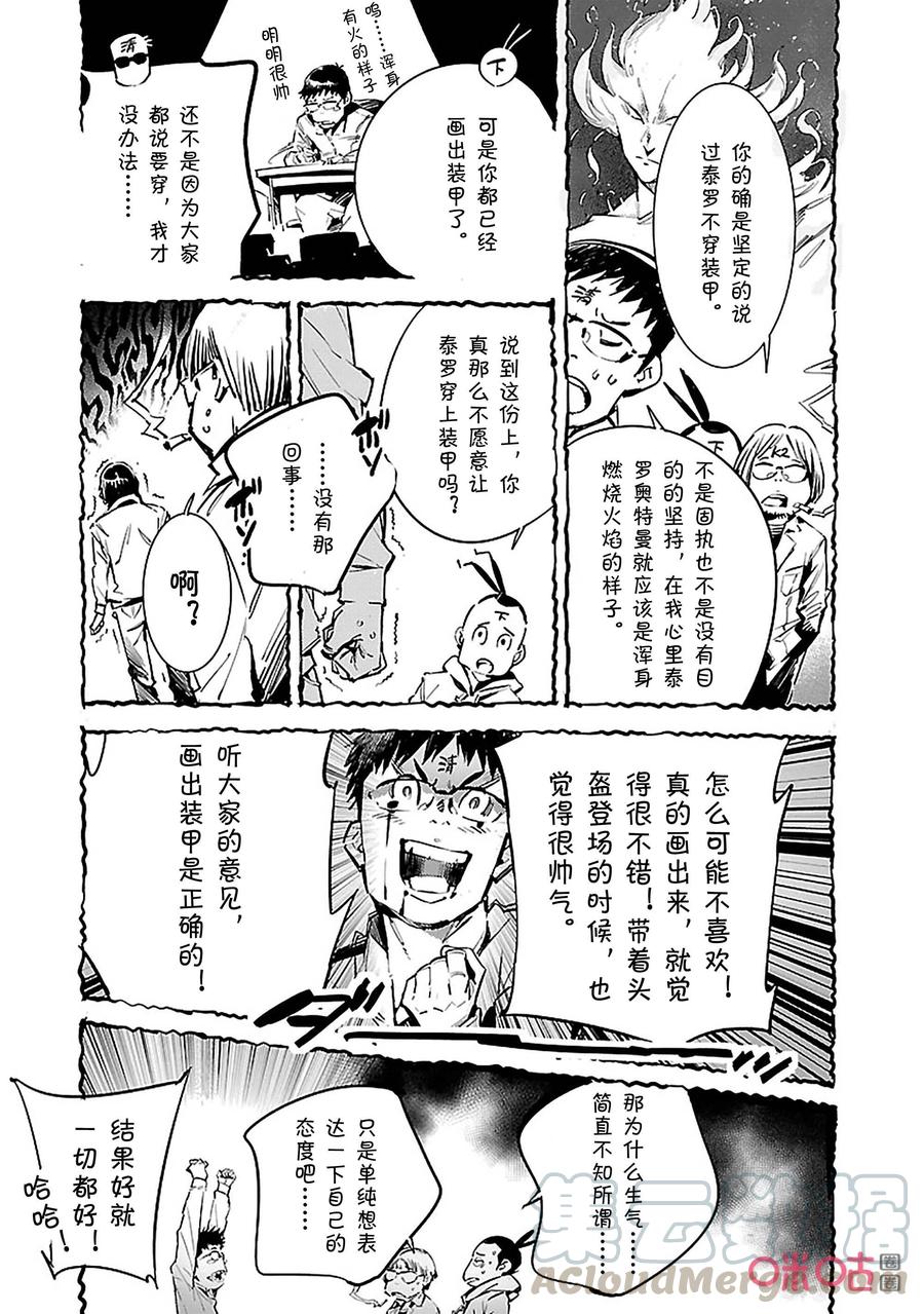 机动奥特曼 90 厌光的东西 第43页