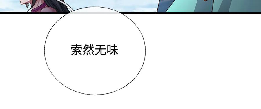 《一力破诸天万界》第89话 我只是路过 第56页