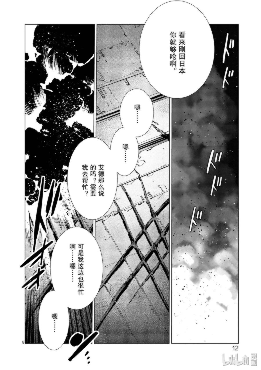 机动奥特曼 91 2分57秒 第14页