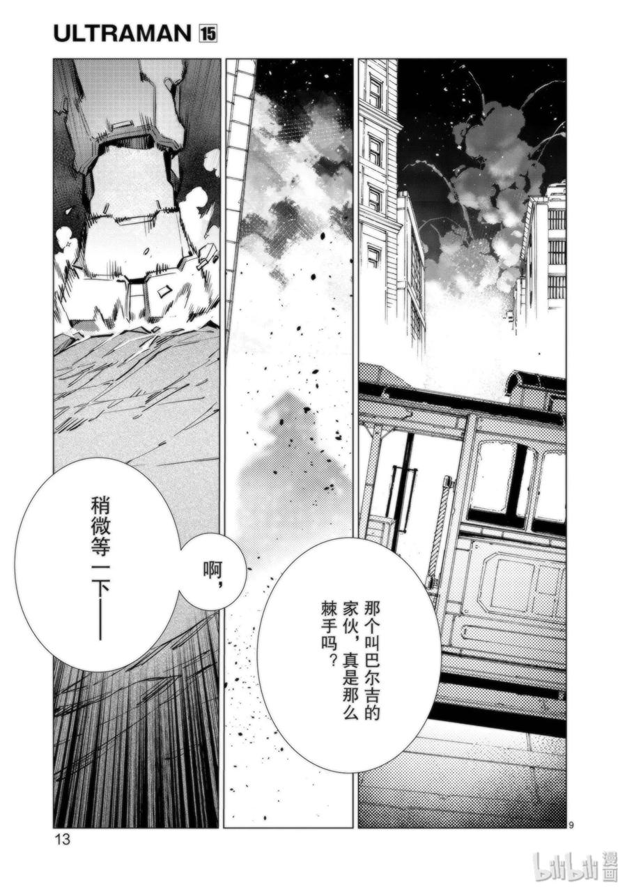 机动奥特曼 91 2分57秒 第15页