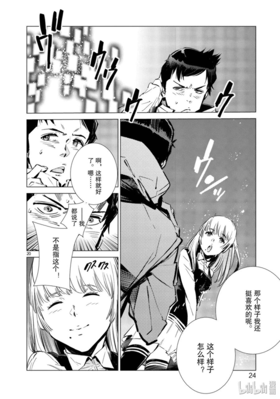 机动奥特曼 91 2分57秒 第26页