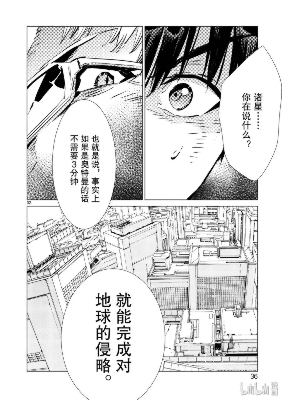 机动奥特曼 91 2分57秒 第38页