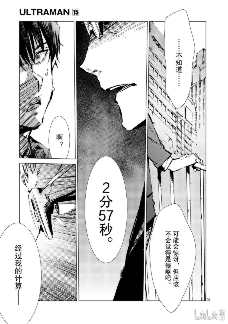 机动奥特曼 91 2分57秒 第35页