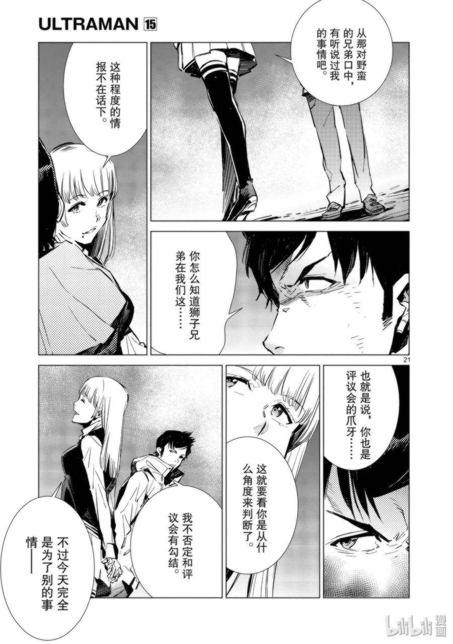机动奥特曼 91 2分57秒 第27页