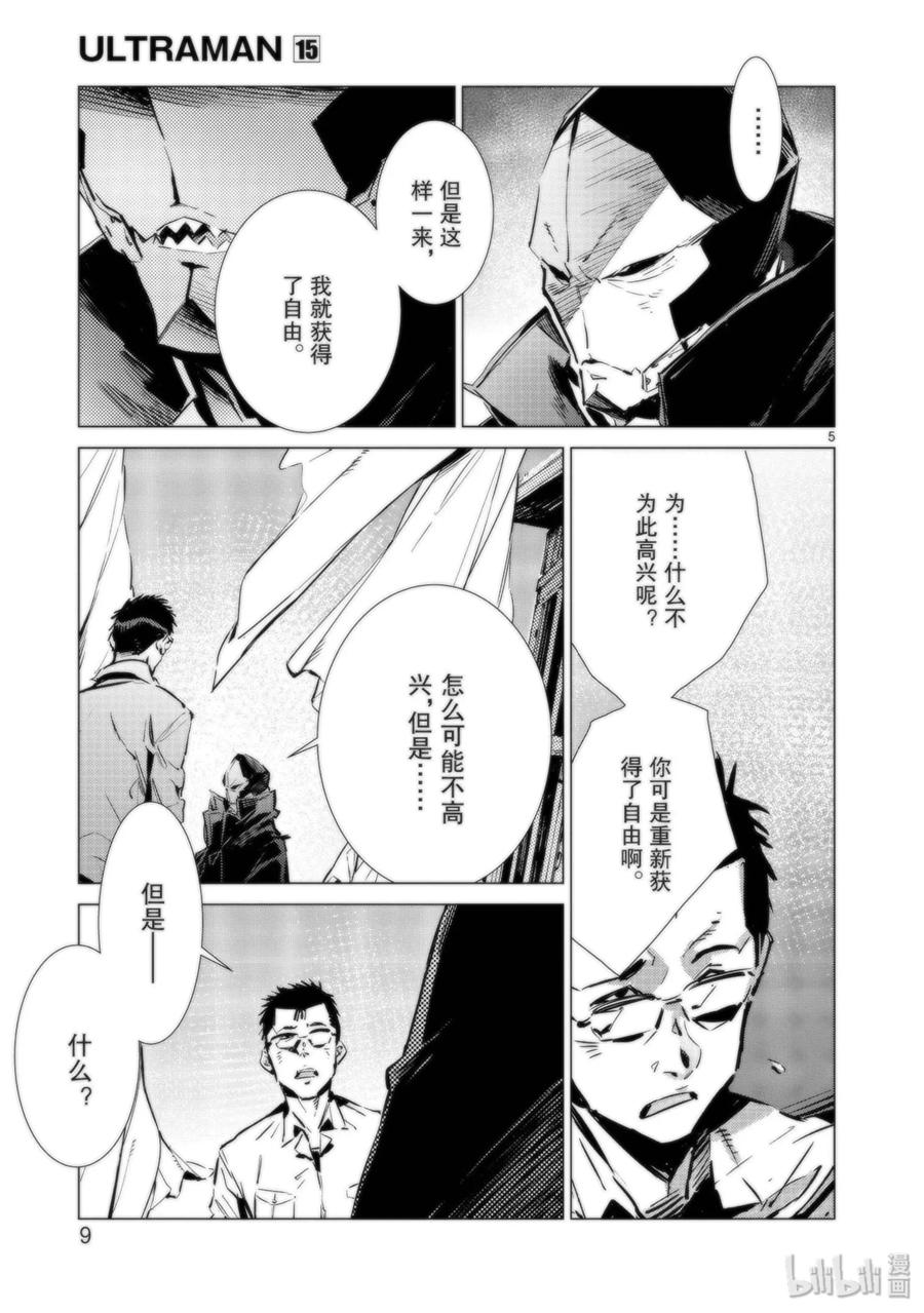 机动奥特曼 91 2分57秒 第11页