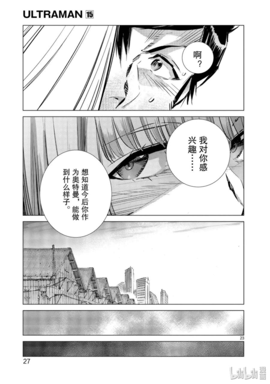 机动奥特曼 91 2分57秒 第29页