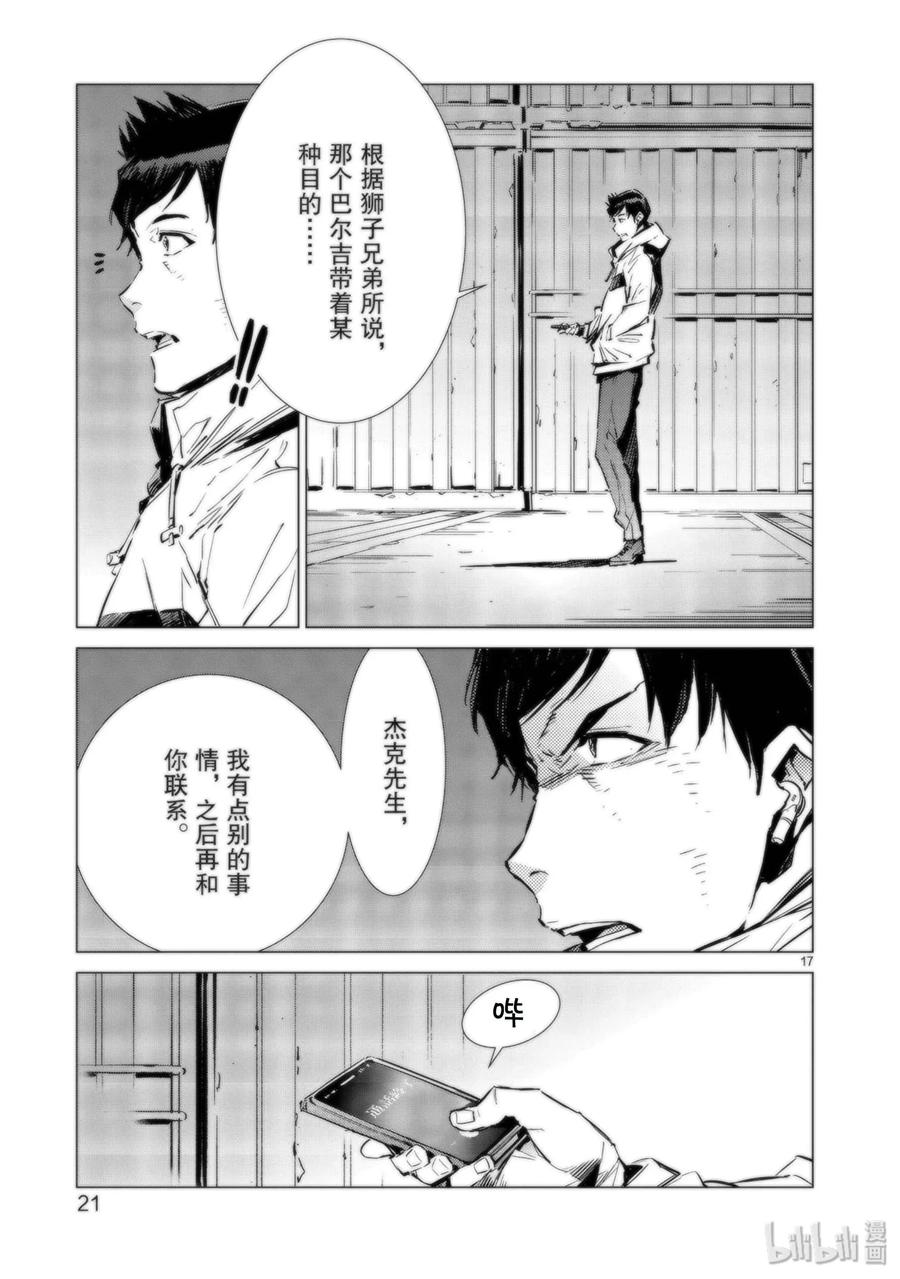 机动奥特曼 91 2分57秒 第23页