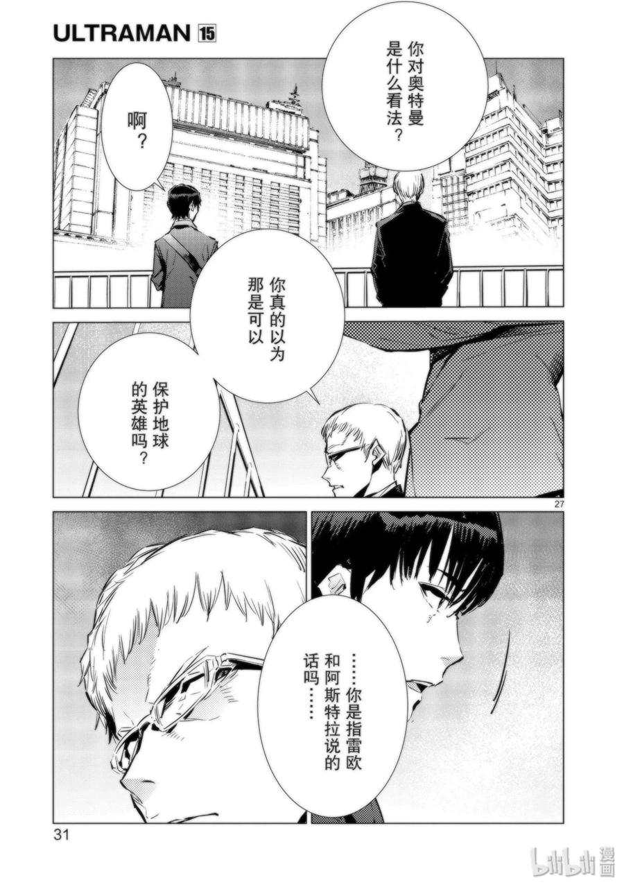 机动奥特曼 91 2分57秒 第33页