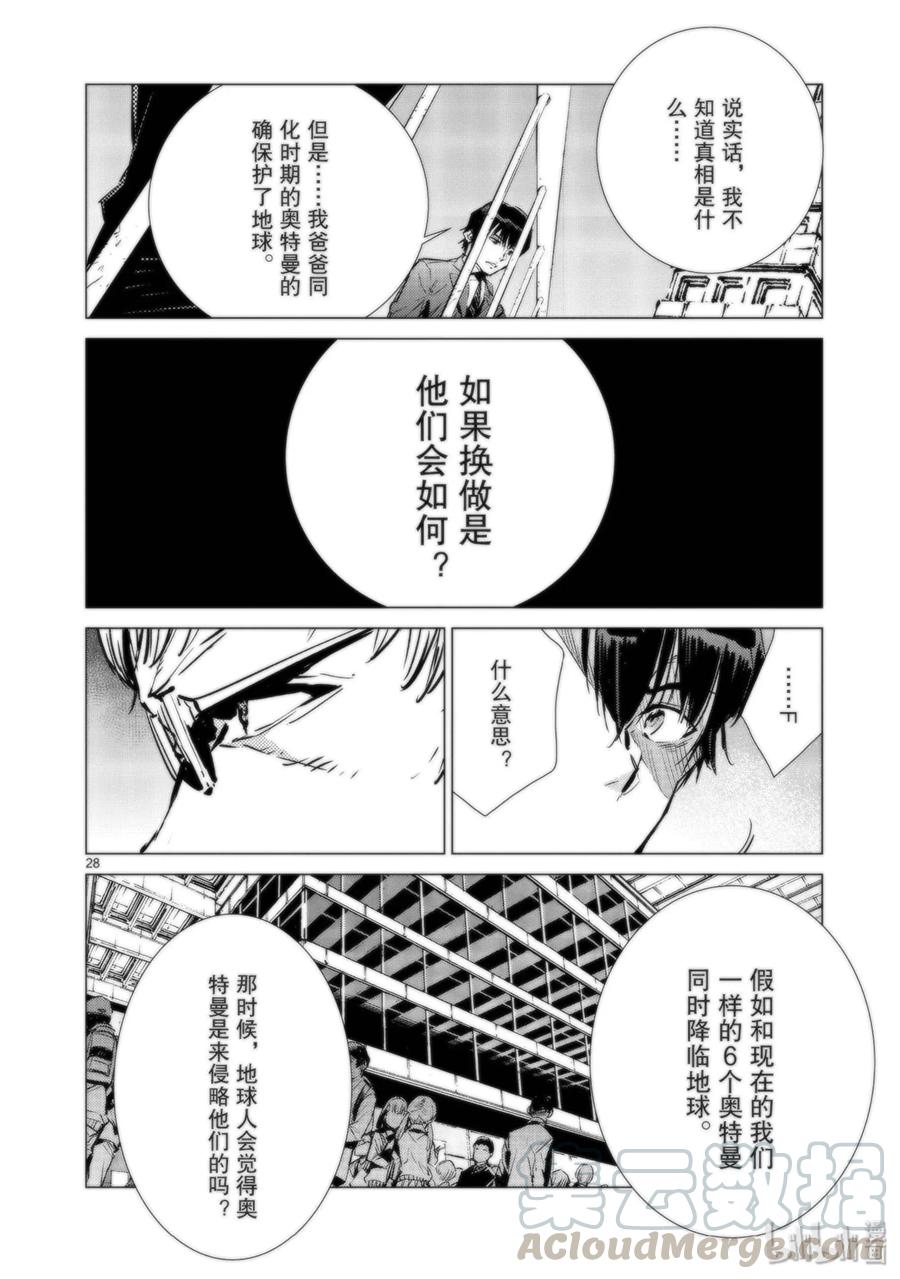 机动奥特曼 91 2分57秒 第34页