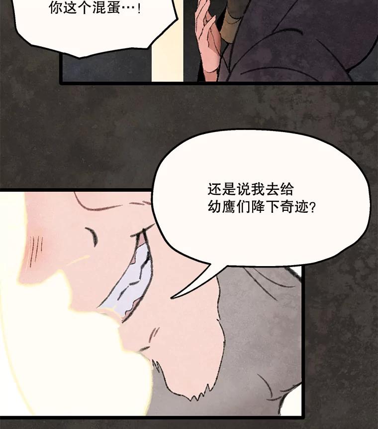 《在流星坠落之处等待》90.那不可能是奇迹（4） 第23页
