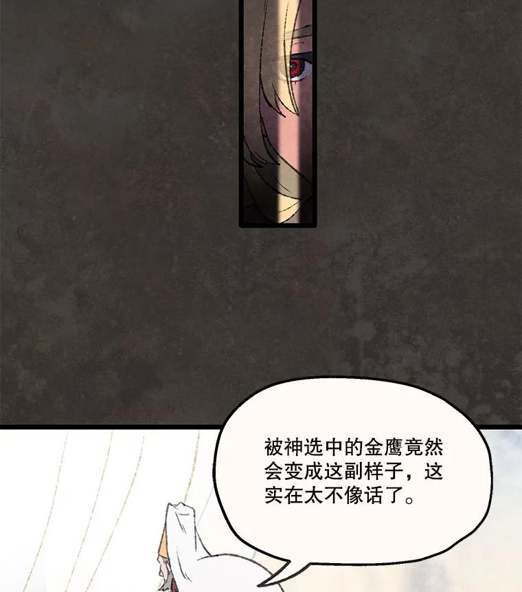 《在流星坠落之处等待》90.那不可能是奇迹（4） 第21页