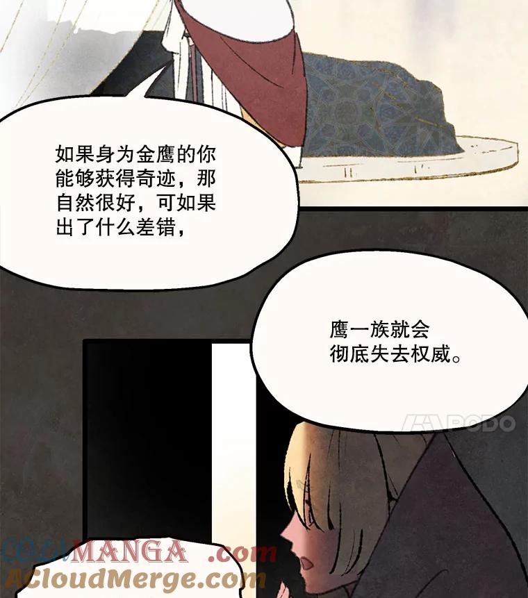 《在流星坠落之处等待》90.那不可能是奇迹（4） 第22页