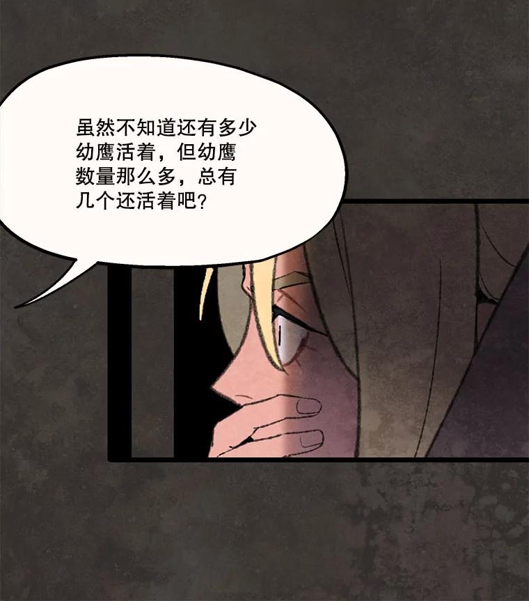 《在流星坠落之处等待》90.那不可能是奇迹（4） 第24页