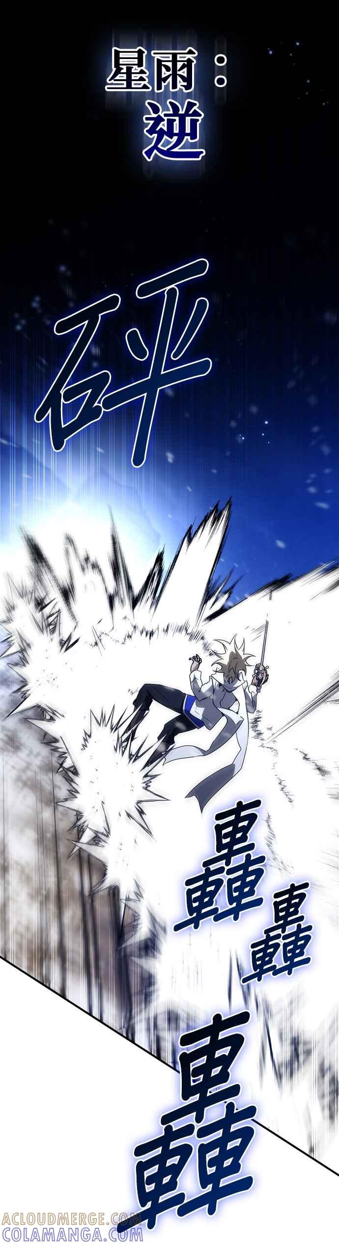 《BE结局制造者》第84话 第7页