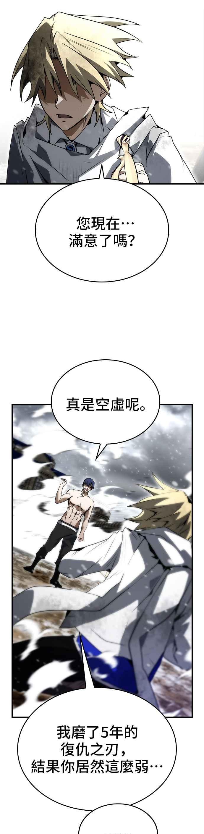 《BE结局制造者》第84话 第9页