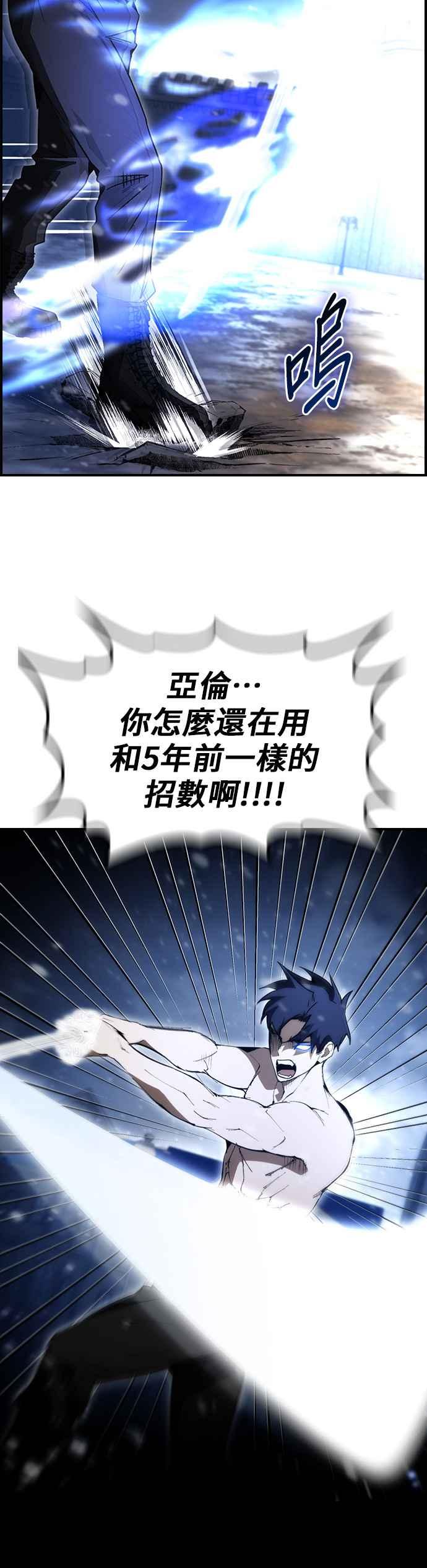 《BE结局制造者》第84话 第6页