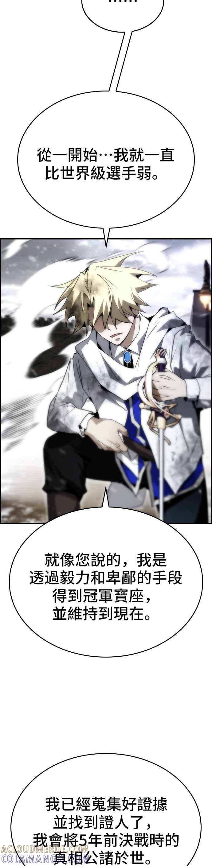《BE结局制造者》第84话 第10页