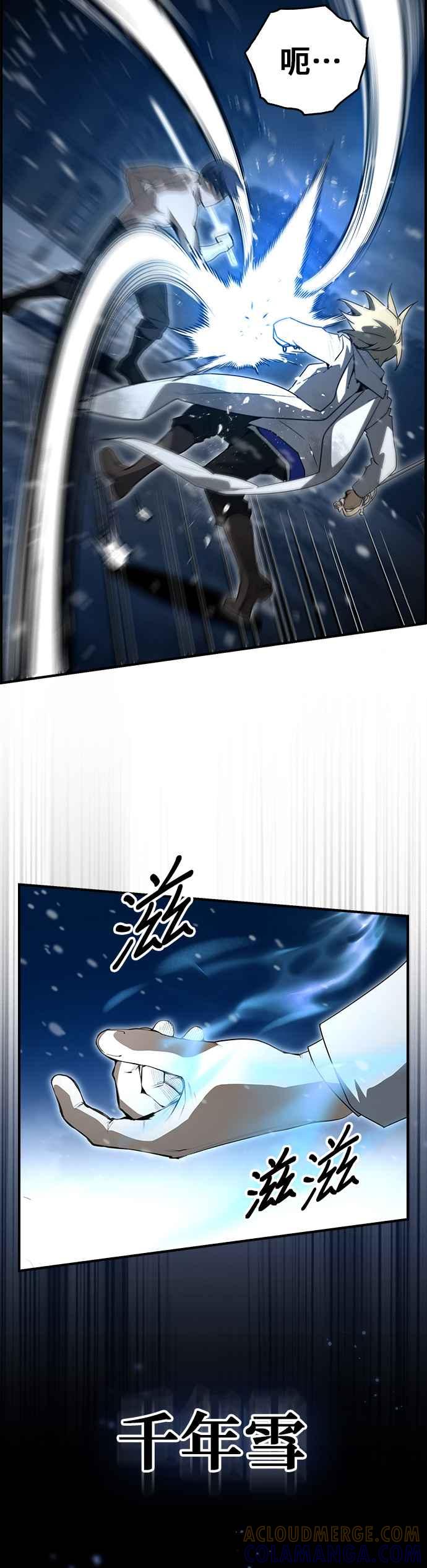 《BE结局制造者》第84话 第4页
