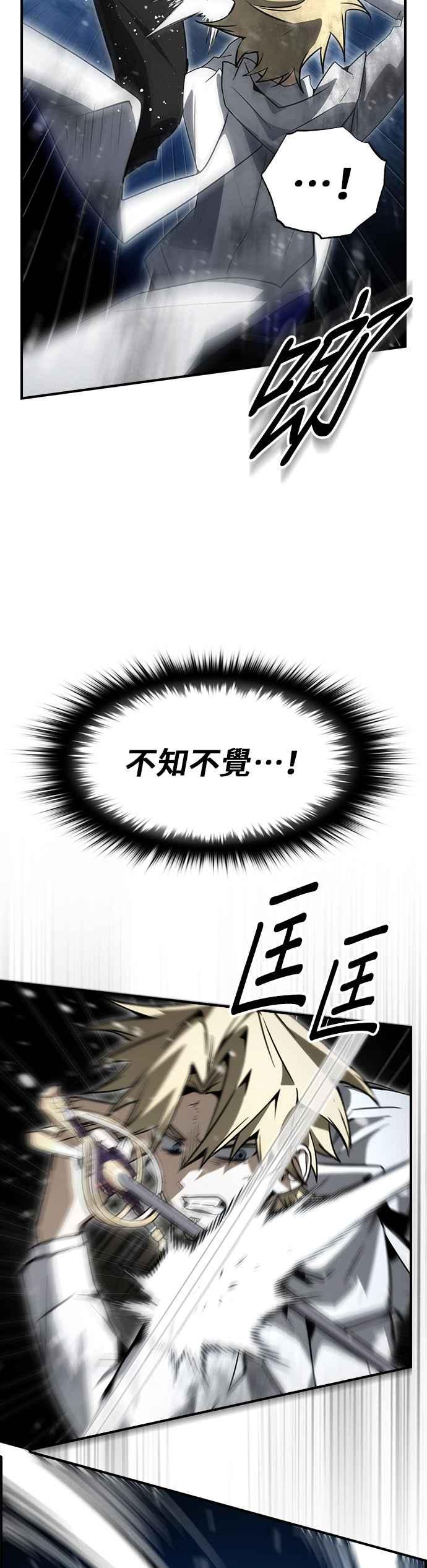 《BE结局制造者》第84话 第3页