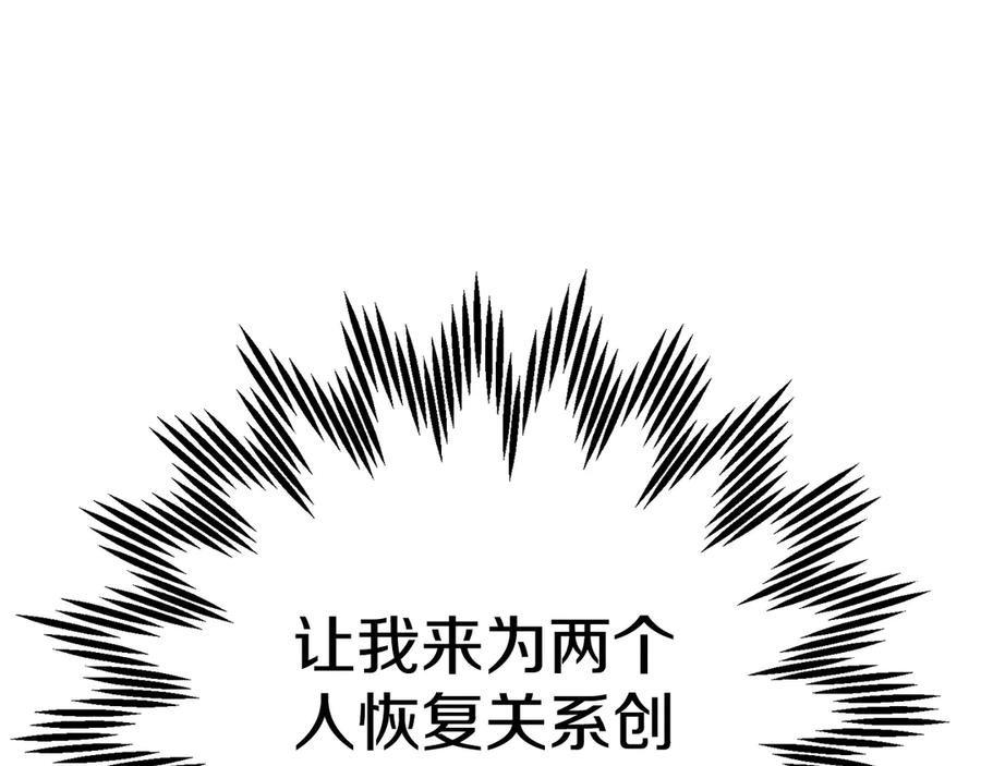 穿越成怪物太子的夫人 外传 第2话 拉近关系 第180页