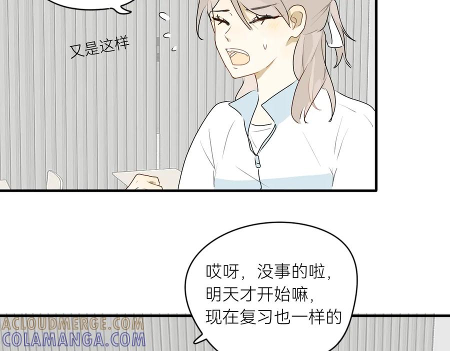 《脸皮有点厚了》第十五话 他比较差先教他 第5页