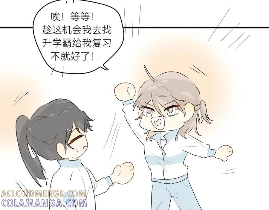 《脸皮有点厚了》第十五话 他比较差先教他 第7页