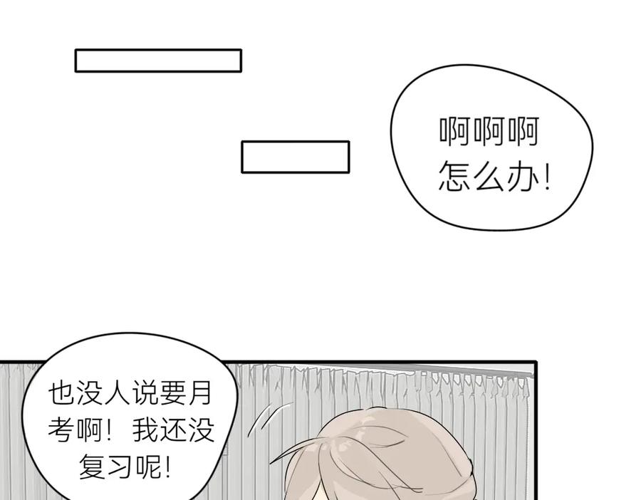 《脸皮有点厚了》第十五话 他比较差先教他 第4页
