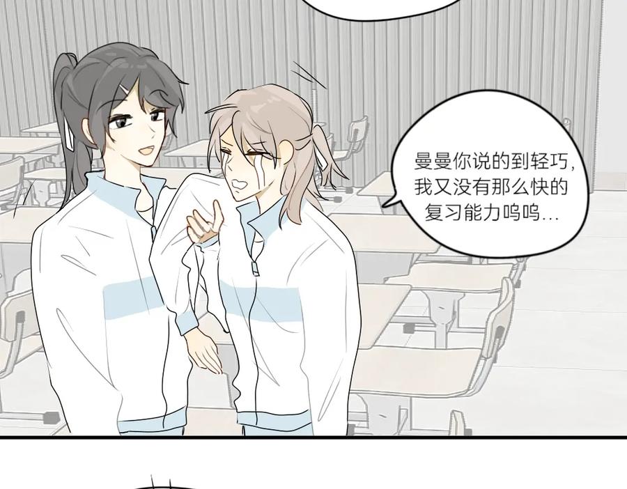 《脸皮有点厚了》第十五话 他比较差先教他 第6页