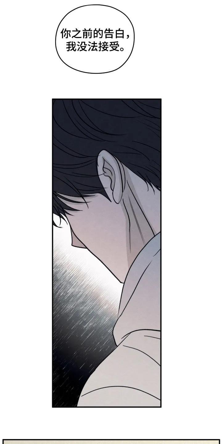 《模糊的边缘》第179章：【第二季】没法接受 第24页