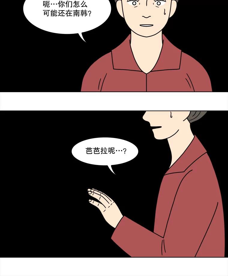 《双甲路边摊》196.面条（3） 第56页
