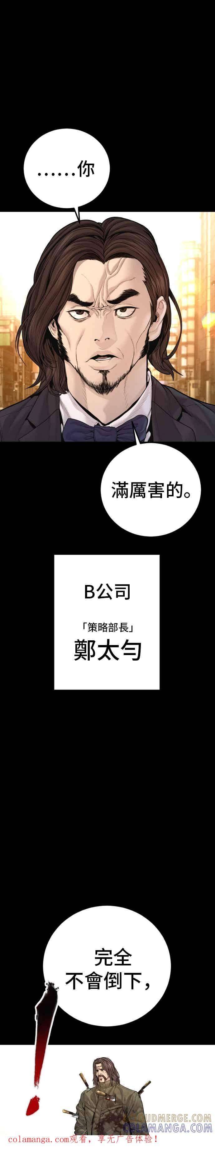金部长 第203话 对抗赛 第1页