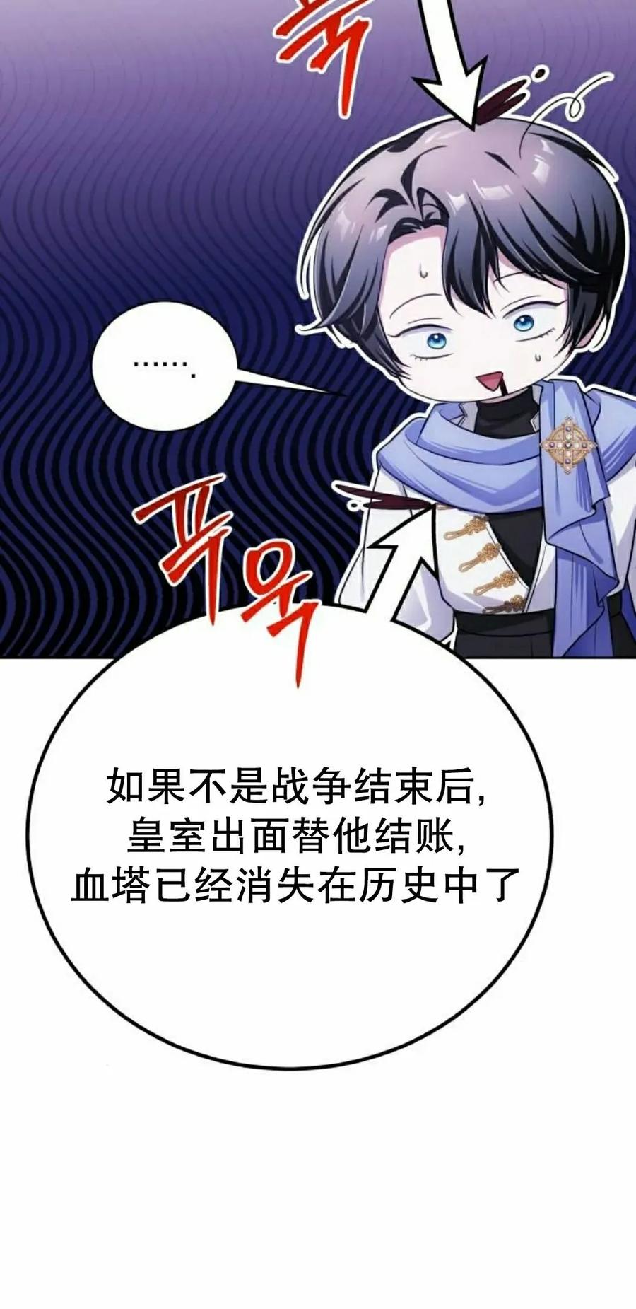 《转世的9级大魔法师》第27集 第92页