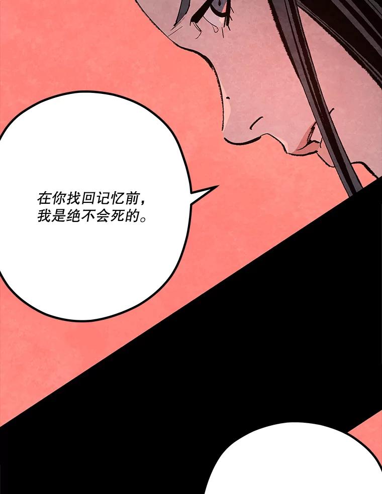 《记忆猎人》37.蓝岛 第86页