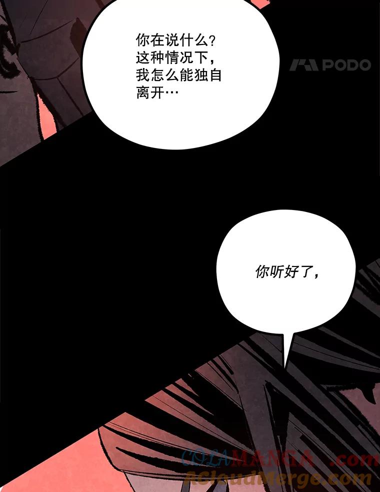 《记忆猎人》37.蓝岛 第85页